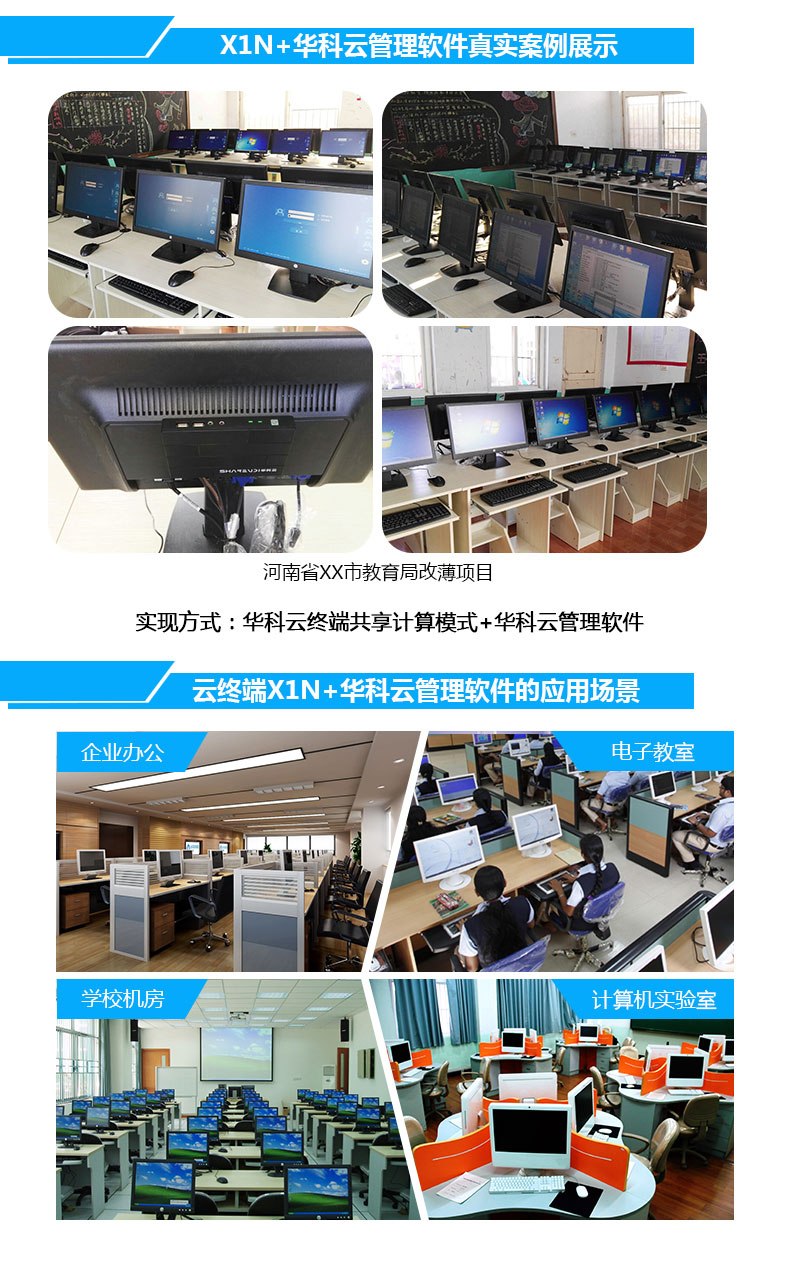 華科云終端X1N 為電子教室量身打造的計(jì)算機(jī)系統(tǒng)服務(wù)利器