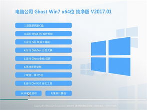 微軟Windows 7純凈版64位 標(biāo)準(zhǔn)四核計(jì)算機(jī)系統(tǒng)安裝推薦指南