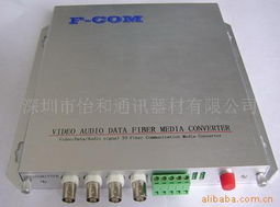 深圳市怡和聯(lián)達(dá)科技開發(fā) 光端機(jī)技術(shù)的創(chuàng)新與行業(yè)應(yīng)用